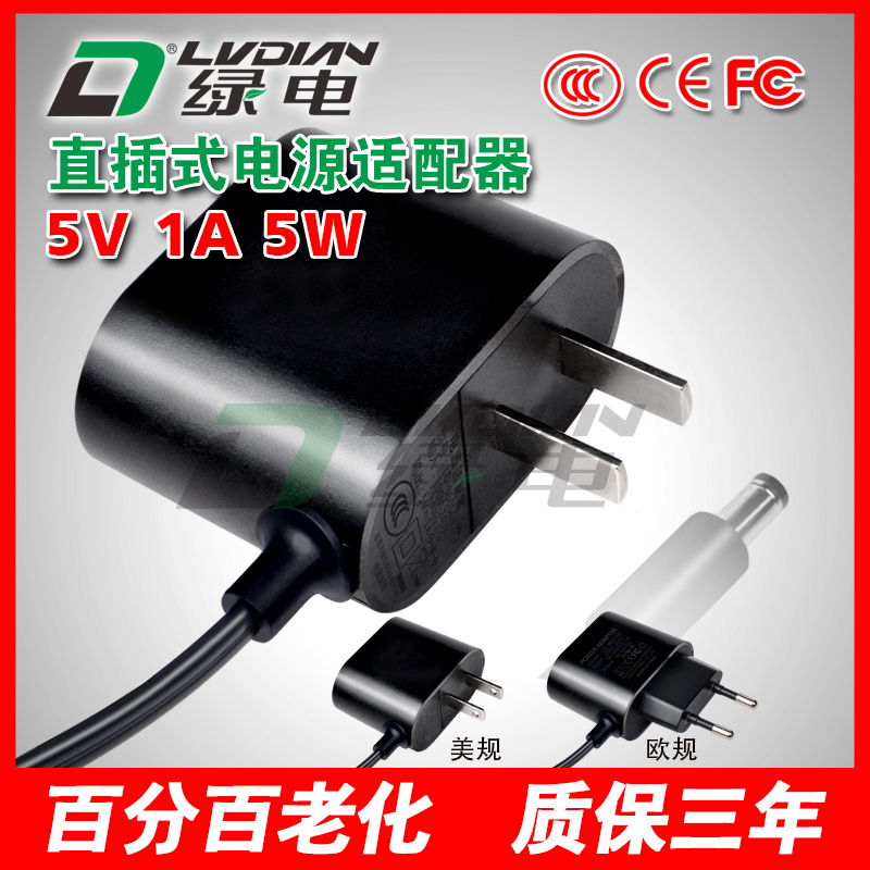 5V 1A 5W GB系列电源适配器