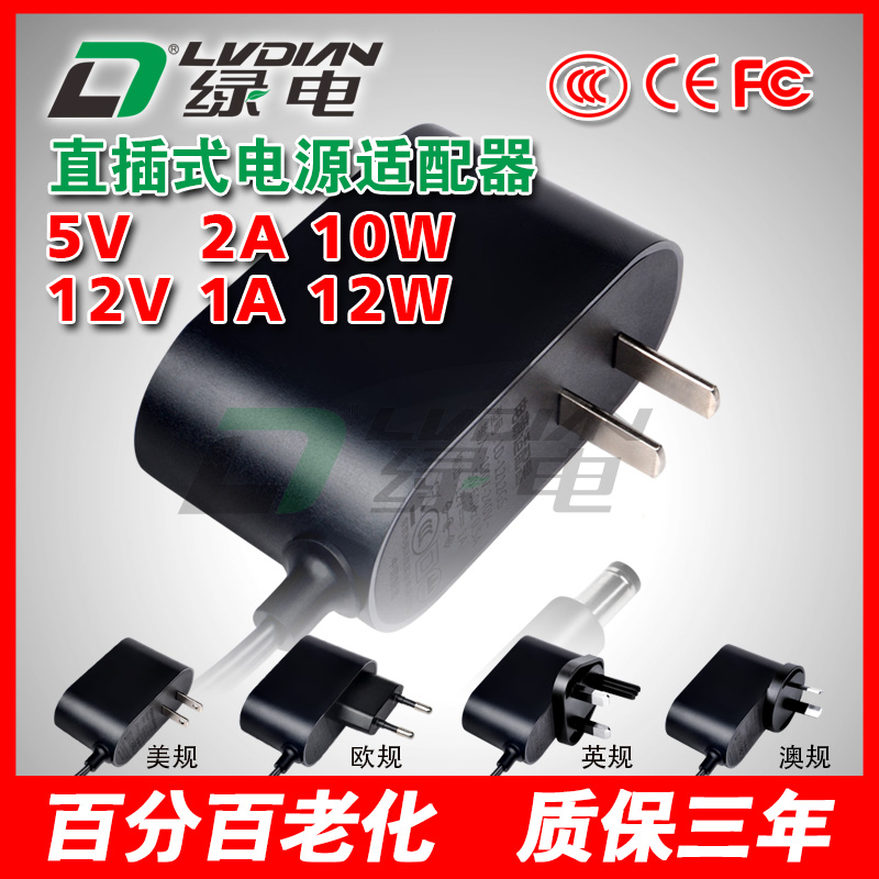 5V2A 12V1A GS系列电源适配器