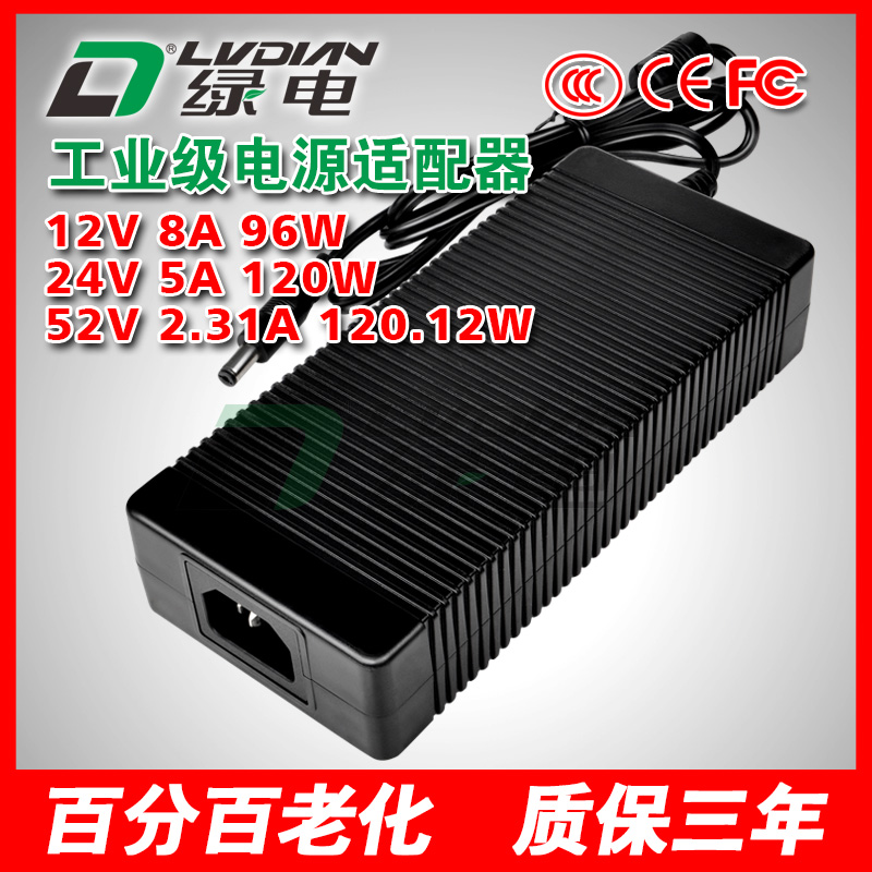 12V 24V 52V 120W GST系列电源适配器