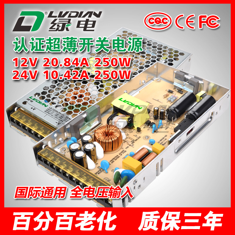 250W 12V 24V 认证开关电源