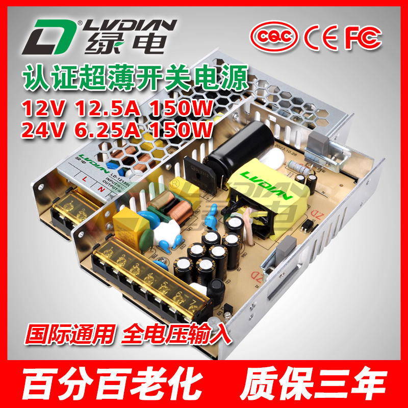 150W 12V 24V 认证开关电源