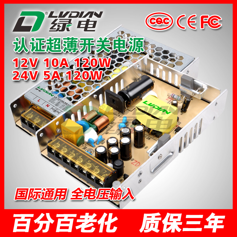 120W 12V 24V 认证开关电源
