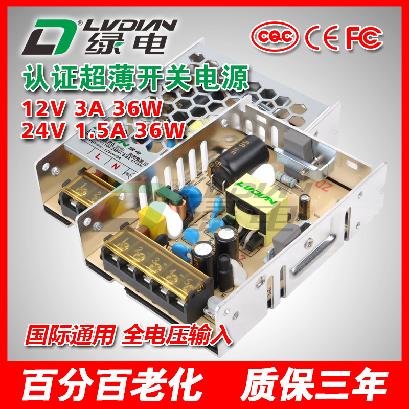 36W 12V 24V 认证开关电源