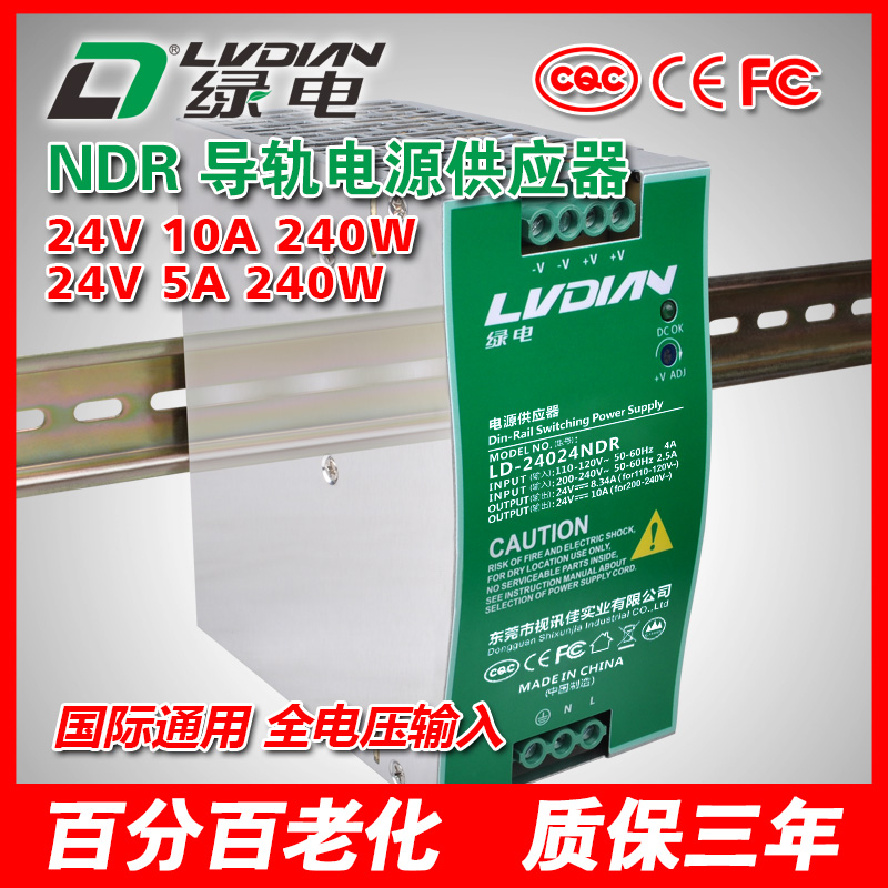 240W 24V 48V NDR导轨电源