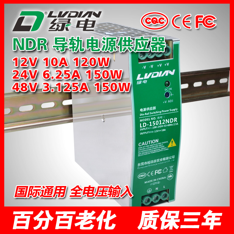 150W 12V 24V 48V NDR导轨电源
