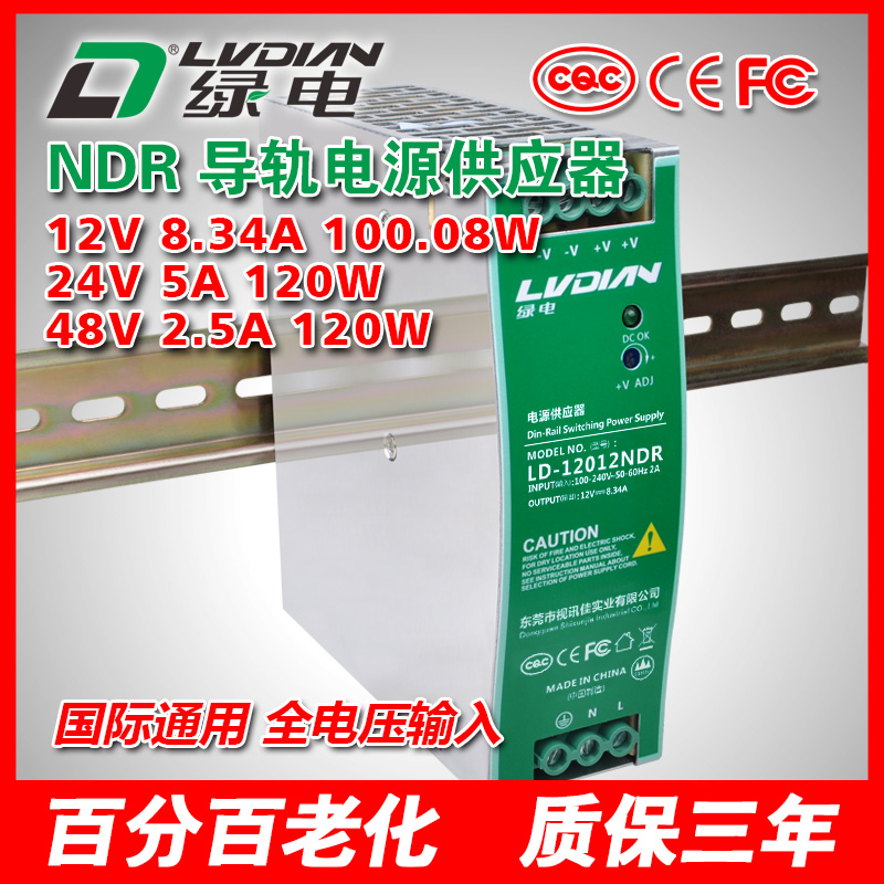 120W 12V 24V 48V NDR导轨电源