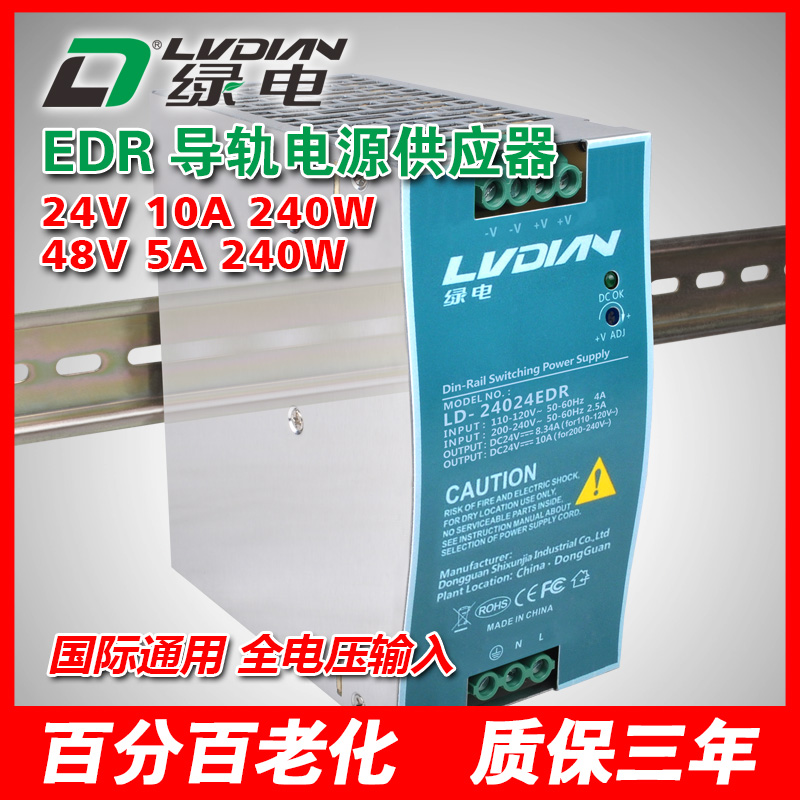 240W 24V 48V EDR导轨电源