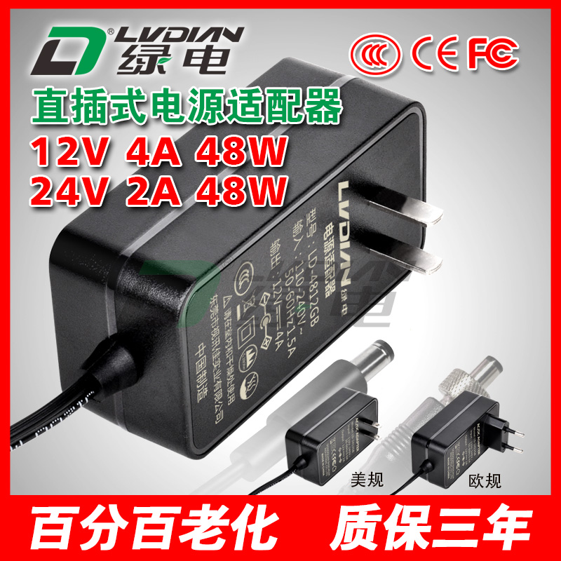 12V 4A 48W GB系列电源适配器