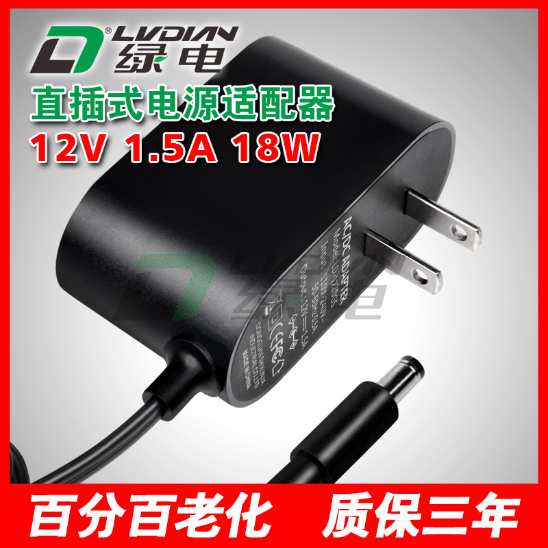 12V 1.5A 18W GS系列电源适配器