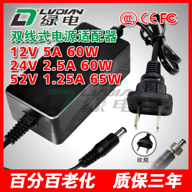 12V 24V 52V 65W ZU系列电源适配器