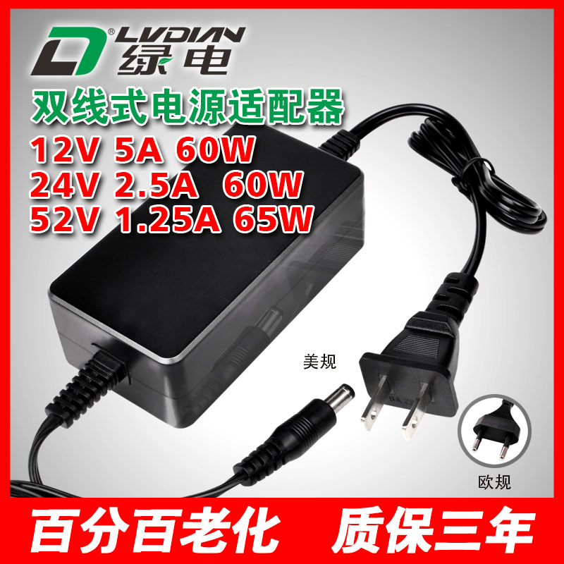 12V 24V 52V 60W ZU系列电源适配器